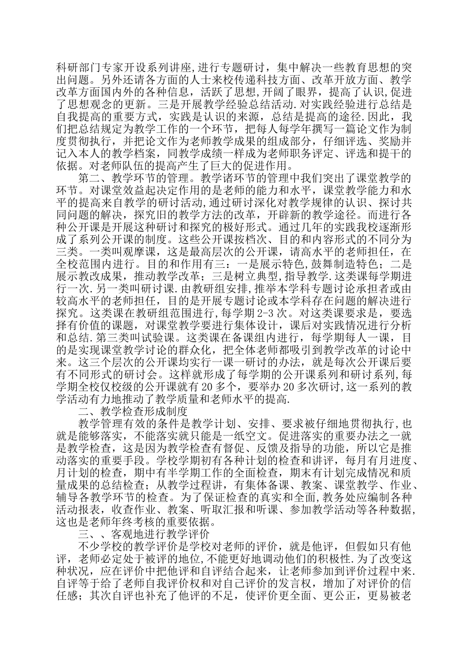 规范教学管理-提高教学质量_第2页