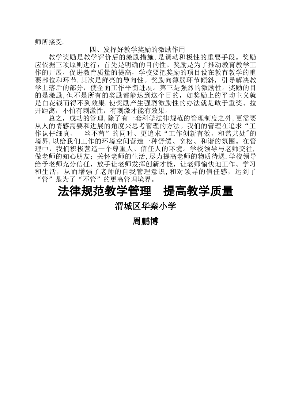 规范教学管理-提高教学质量_第3页