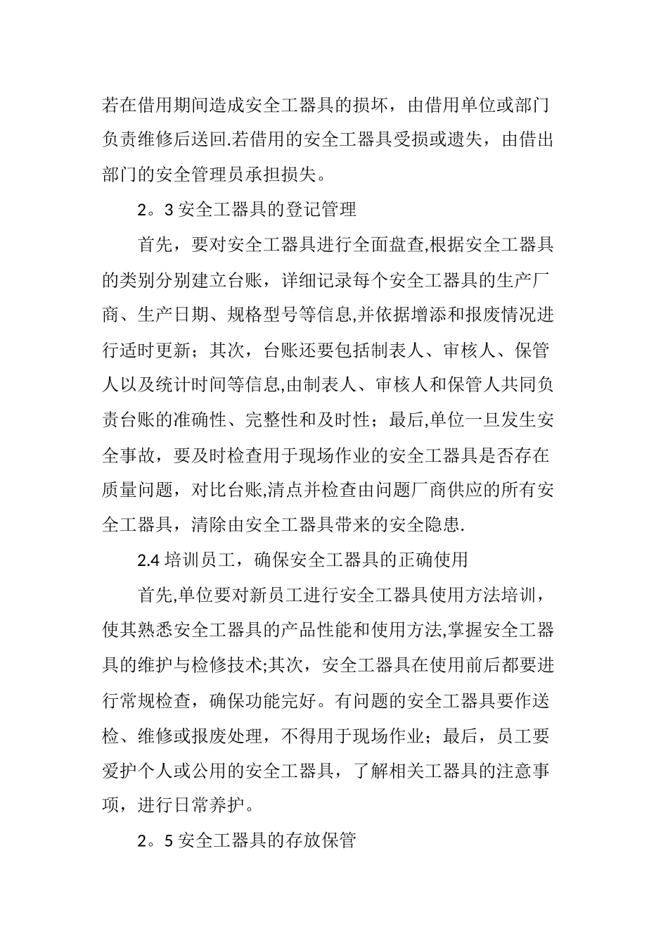 规范安全工器具管理促进企业的安全生产_第3页