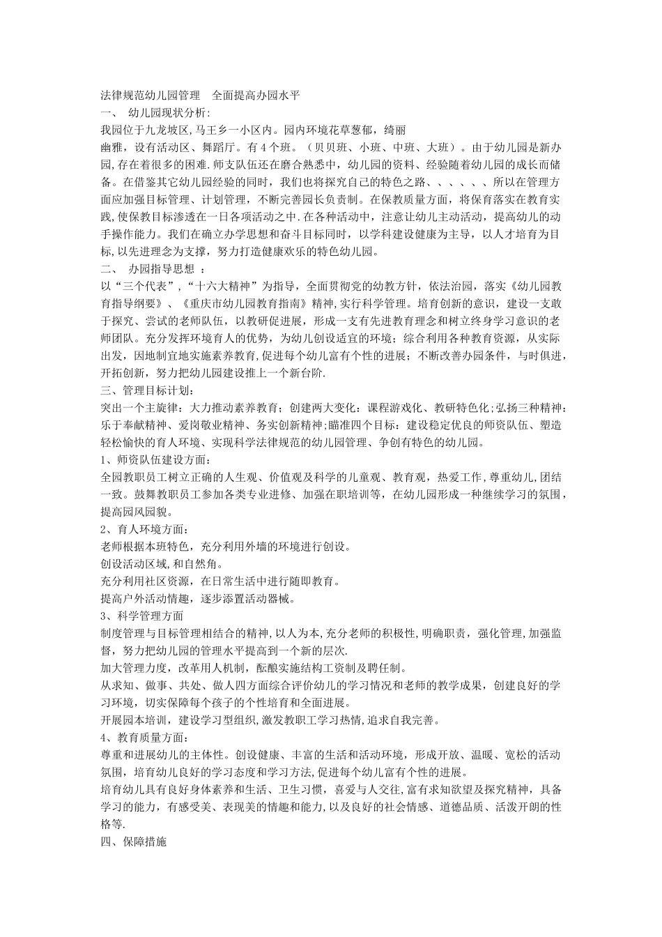 规范幼儿园管理-全面提高办园水平_第1页