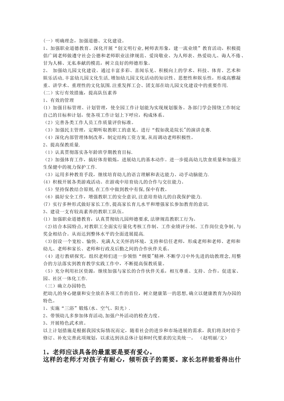 规范幼儿园管理-全面提高办园水平_第2页