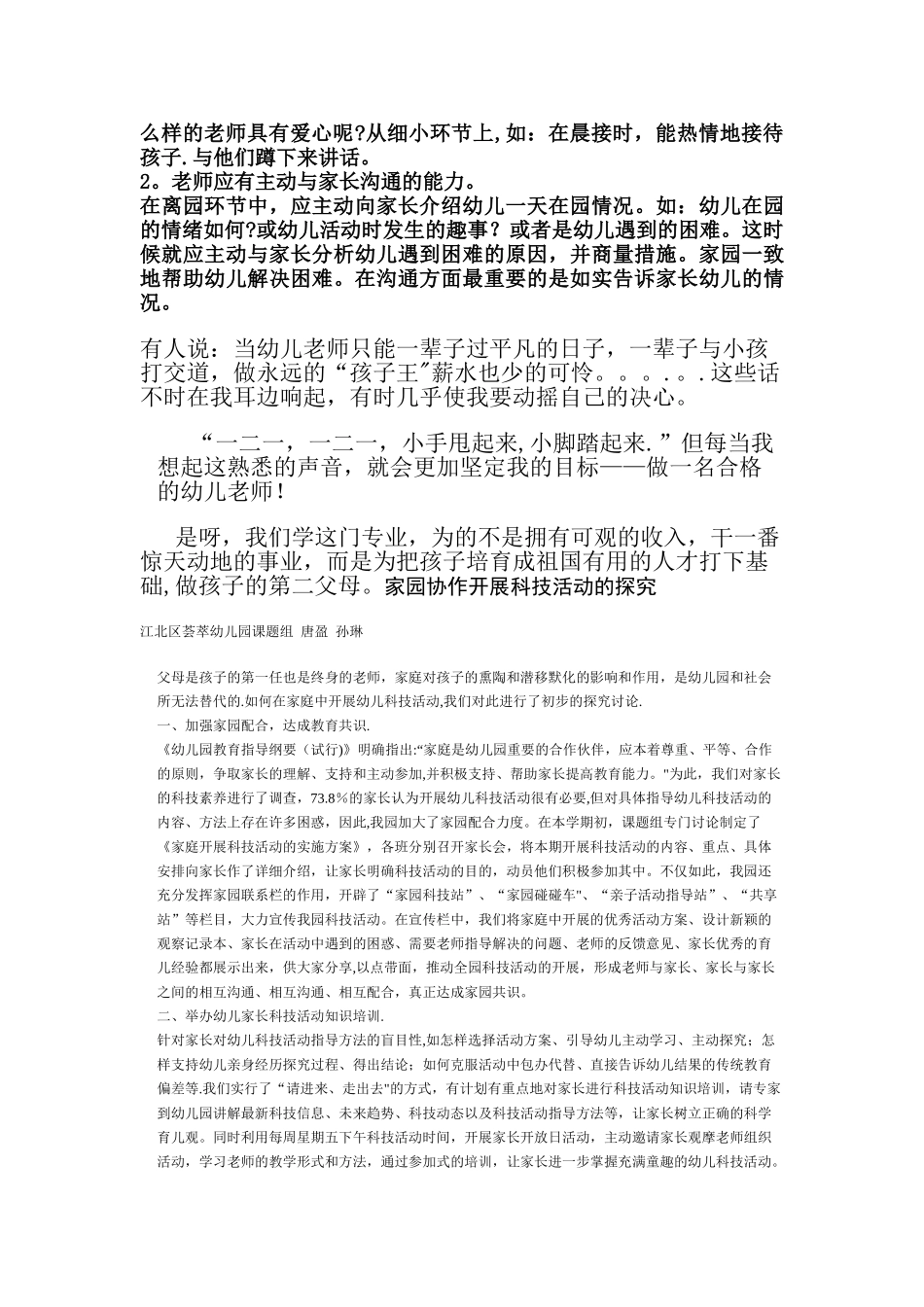 规范幼儿园管理-全面提高办园水平_第3页