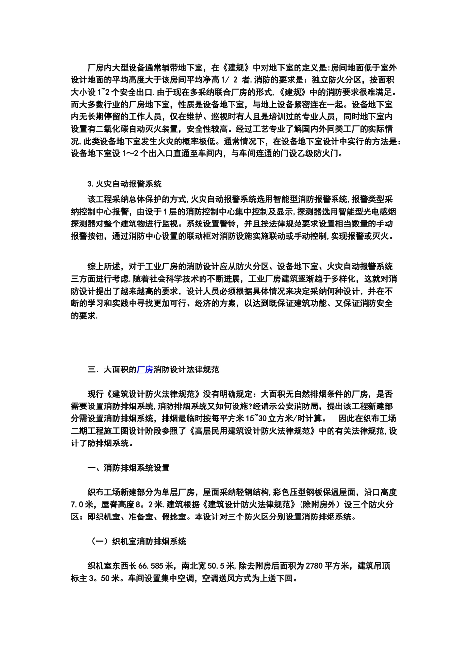 规范标准工业厂房消防设计_第2页