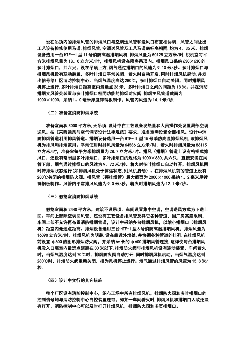 规范标准工业厂房消防设计_第3页
