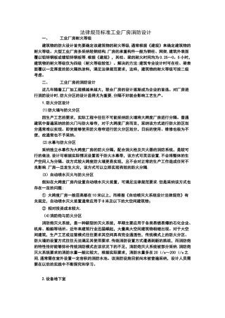 规范标准工业厂房消防设计
