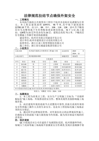 规范拉结节点确保外架安全