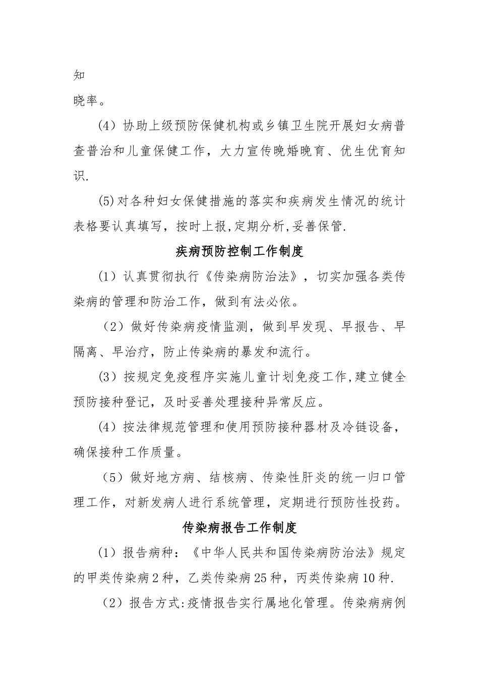 规范村卫生室药房规章制度_第3页