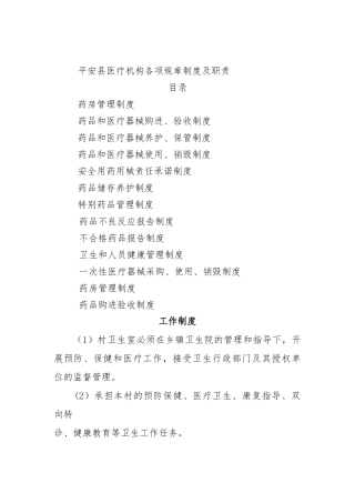 规范村卫生室药房规章制度