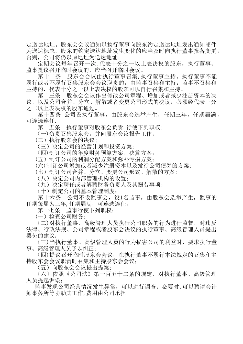 规范的公司章程版本_第2页