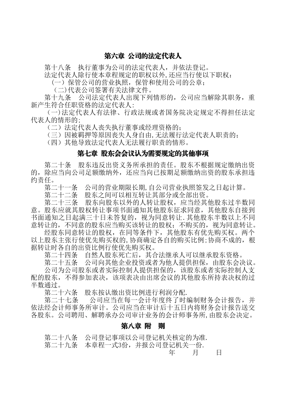 规范的公司章程版本_第3页