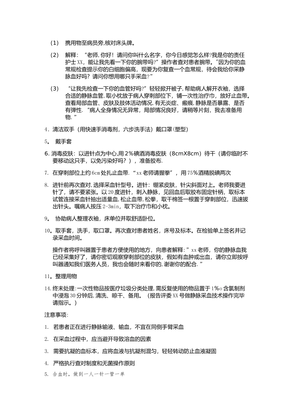 规范的采血流程_第2页