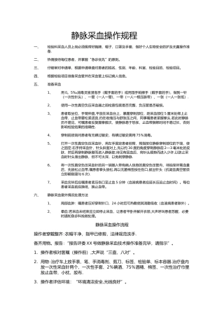 规范的采血流程