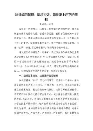 规范管理、讲求实效-勇挑承上启下的重担