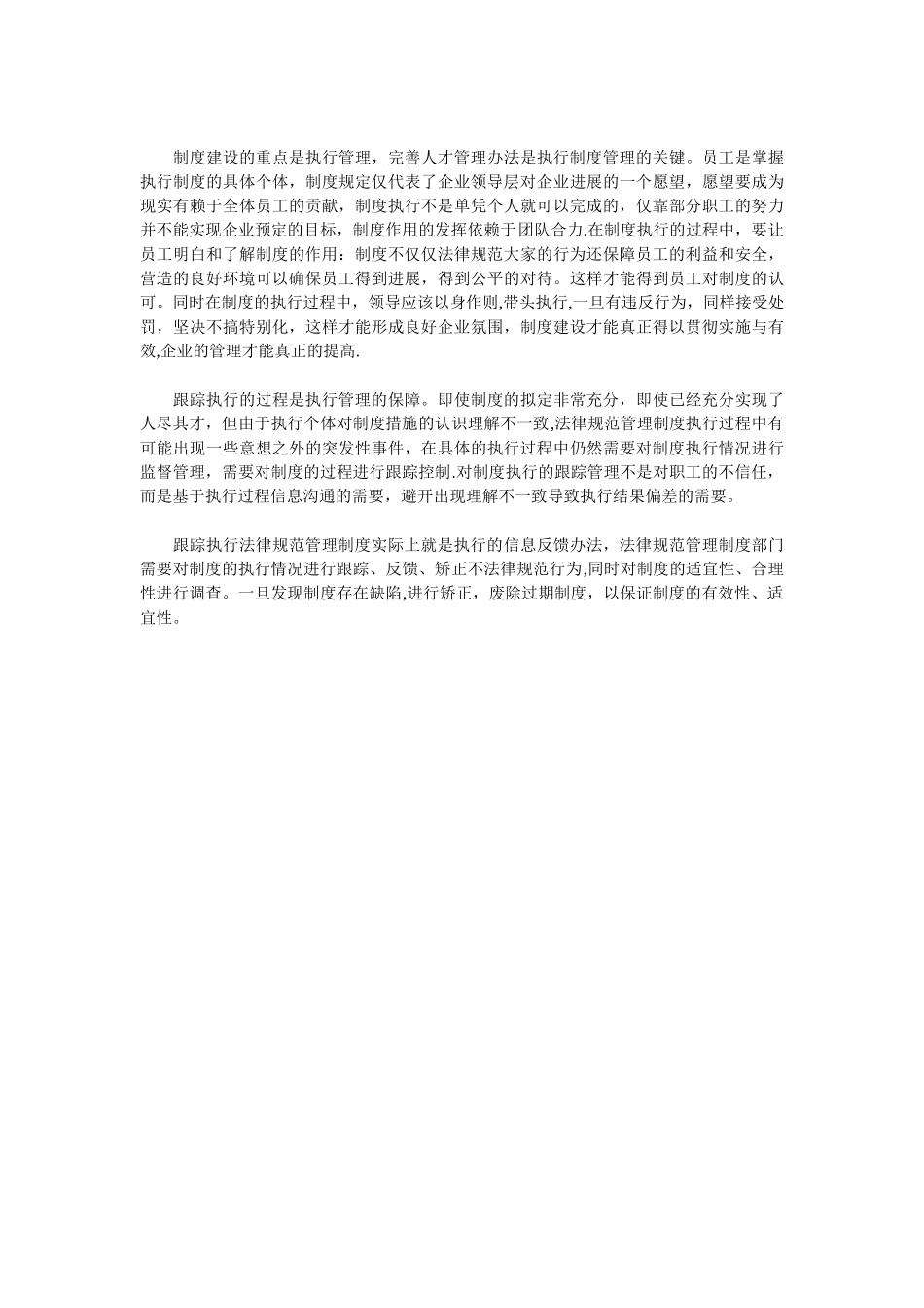 规范管理制度的重要性_第2页