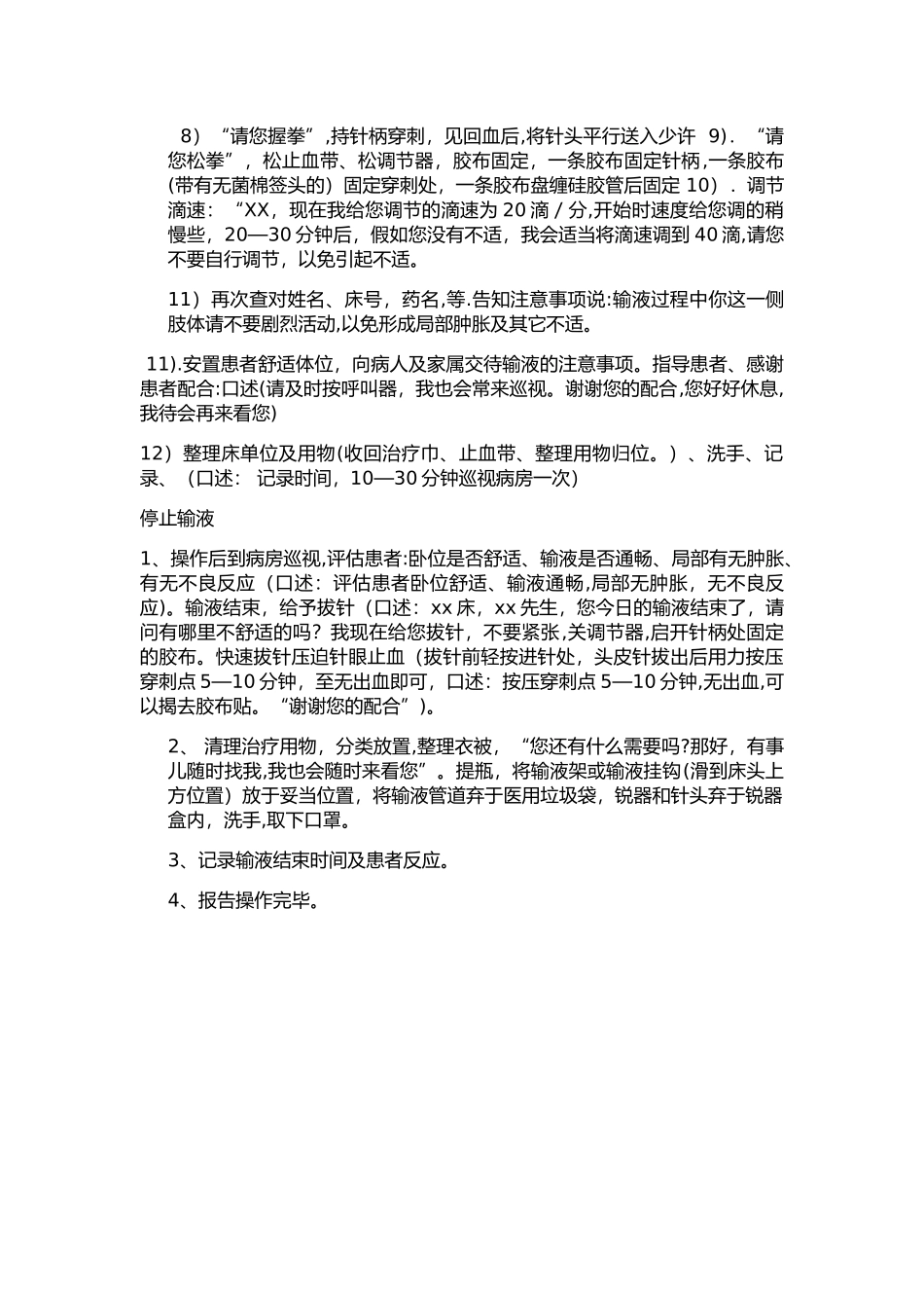 规范静脉输液操作流程_第2页