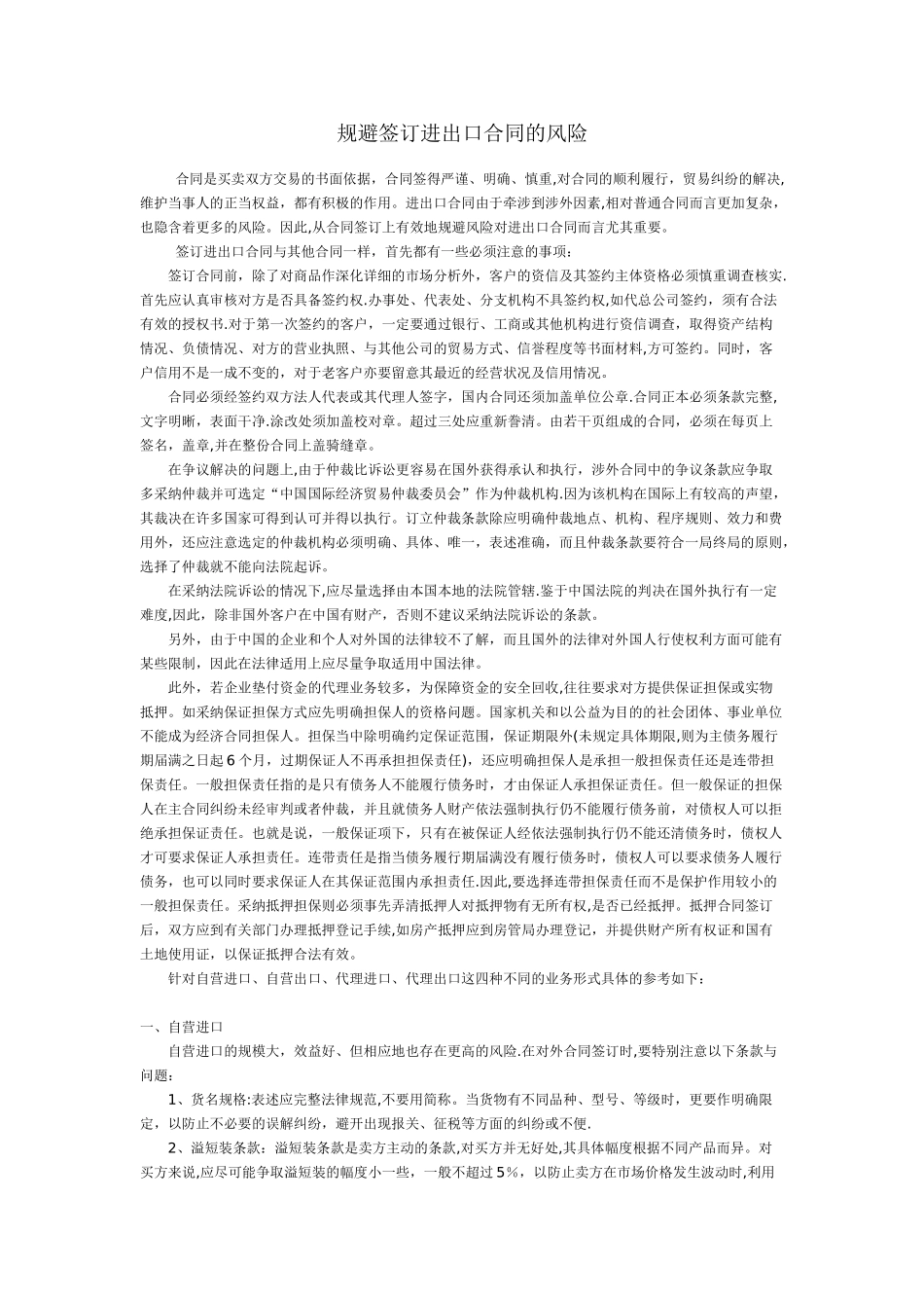 规避签订进出口合同的风险_第1页