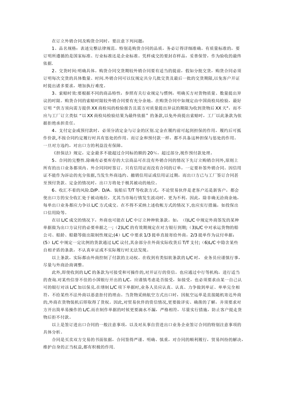 规避签订进出口合同的风险_第3页