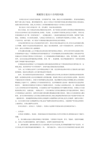 规避签订进出口合同的风险