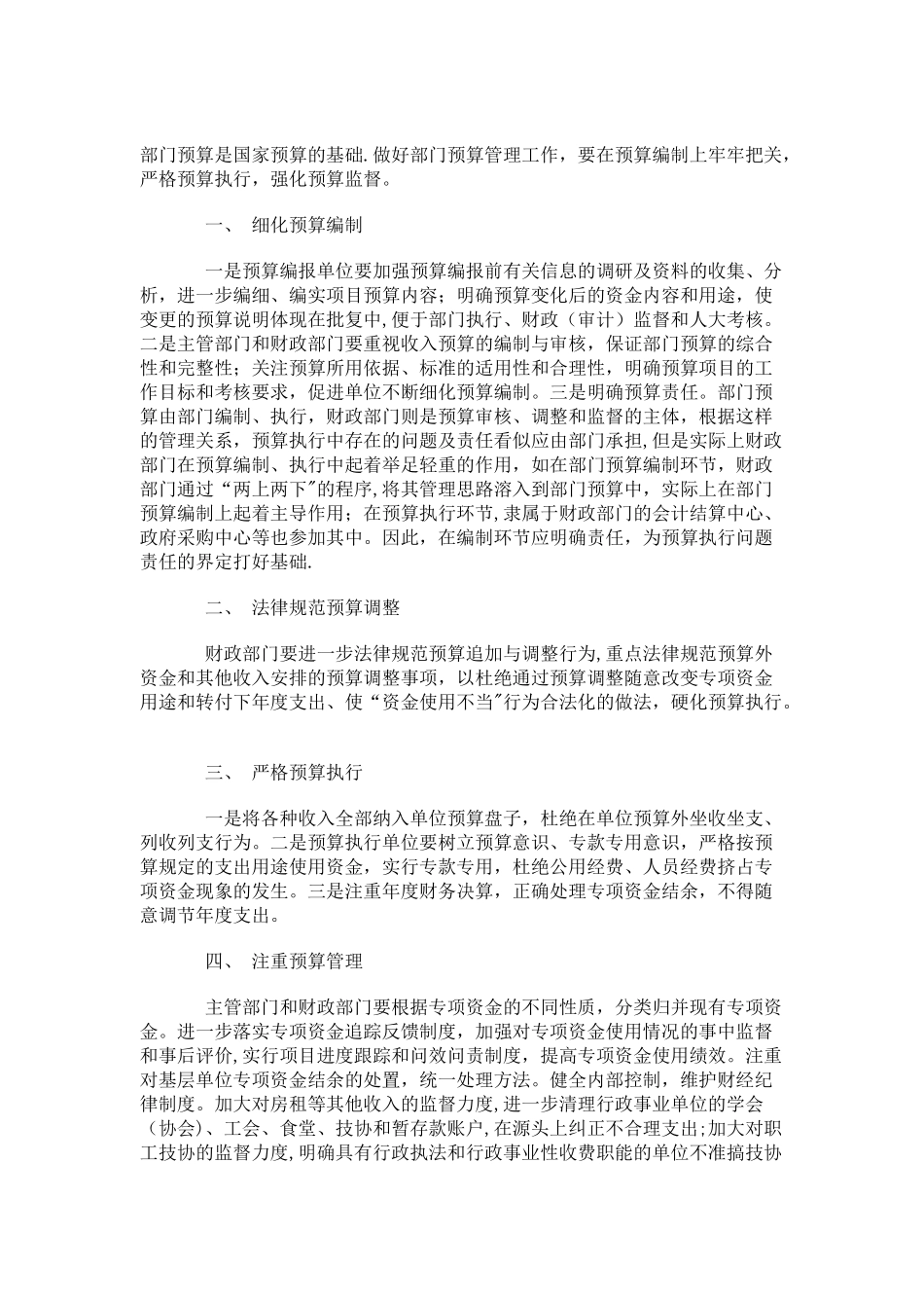 规范部门预算管理_第2页