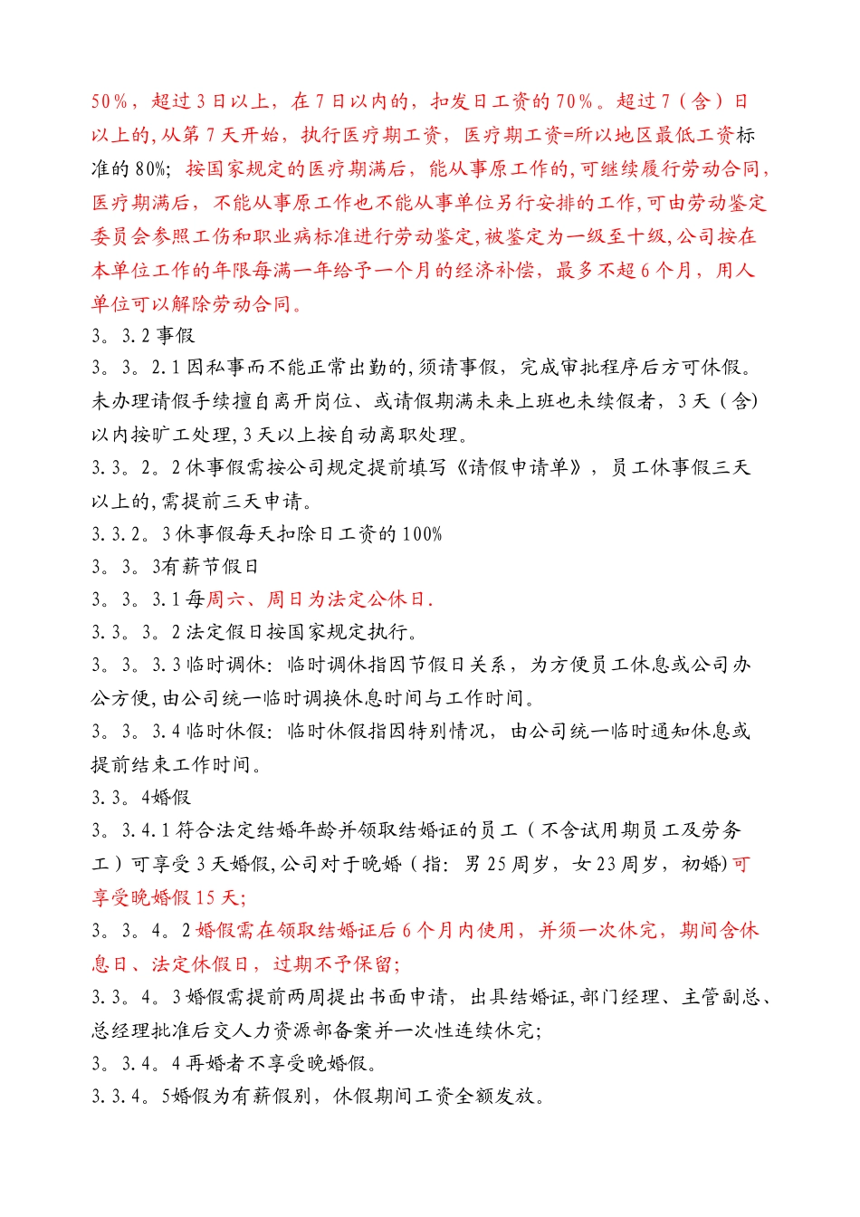 规范的公司考勤制度_第2页