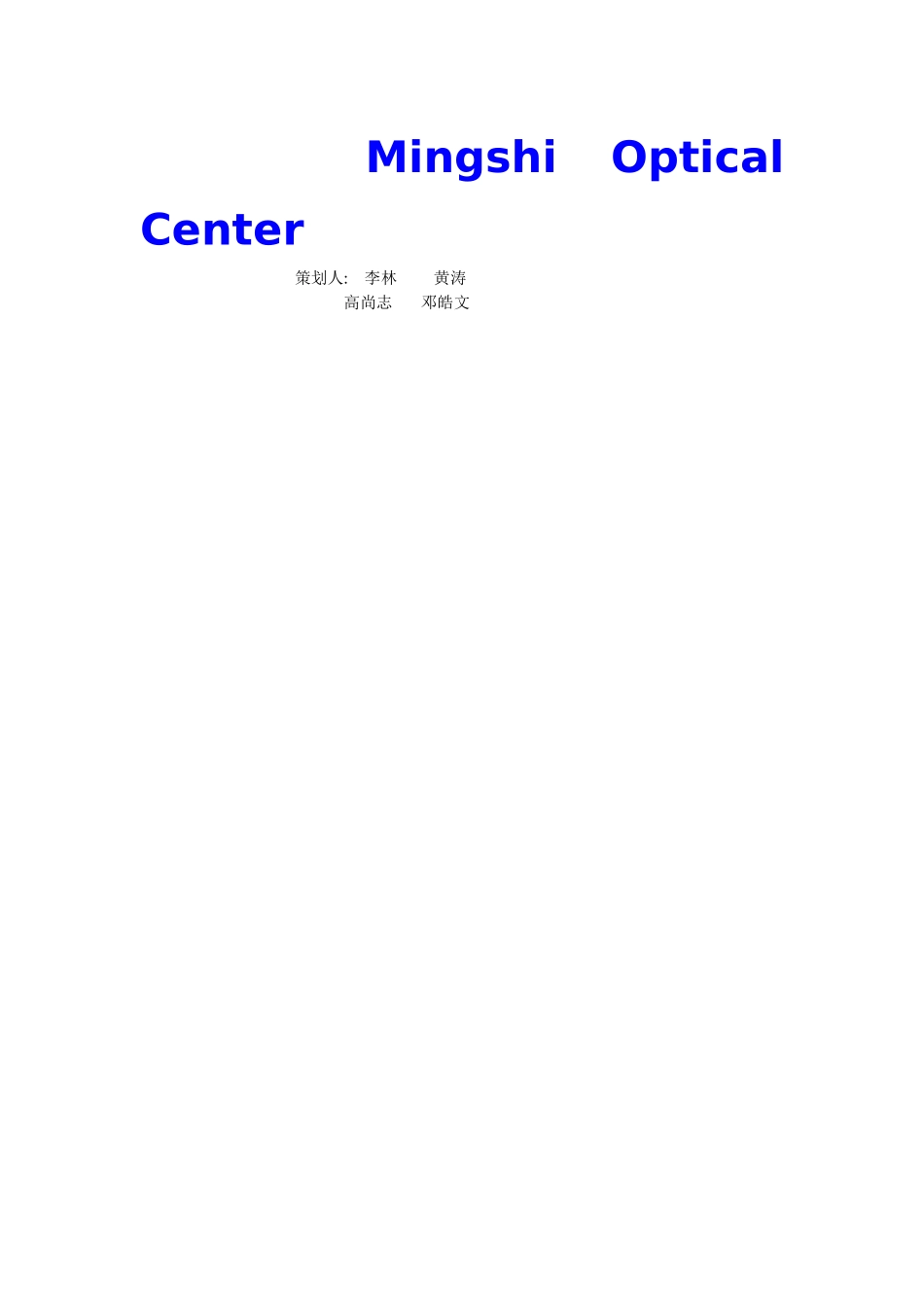 视光中心创业计划书_第1页