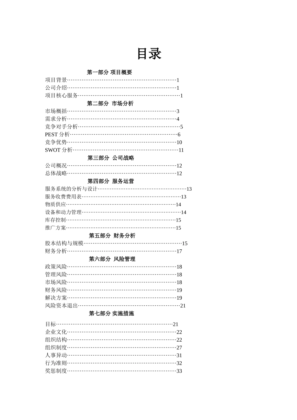 视光中心创业计划书_第2页