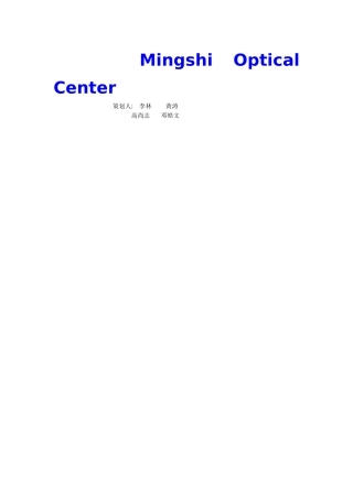 视光中心创业计划书