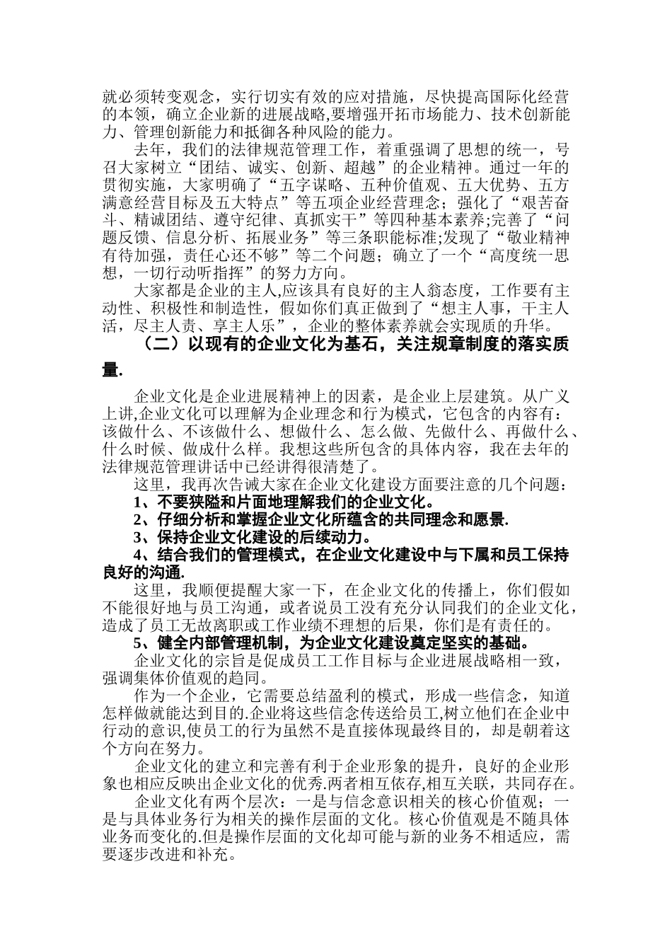 规范管理----质量第一——董事长讲话之二_第2页