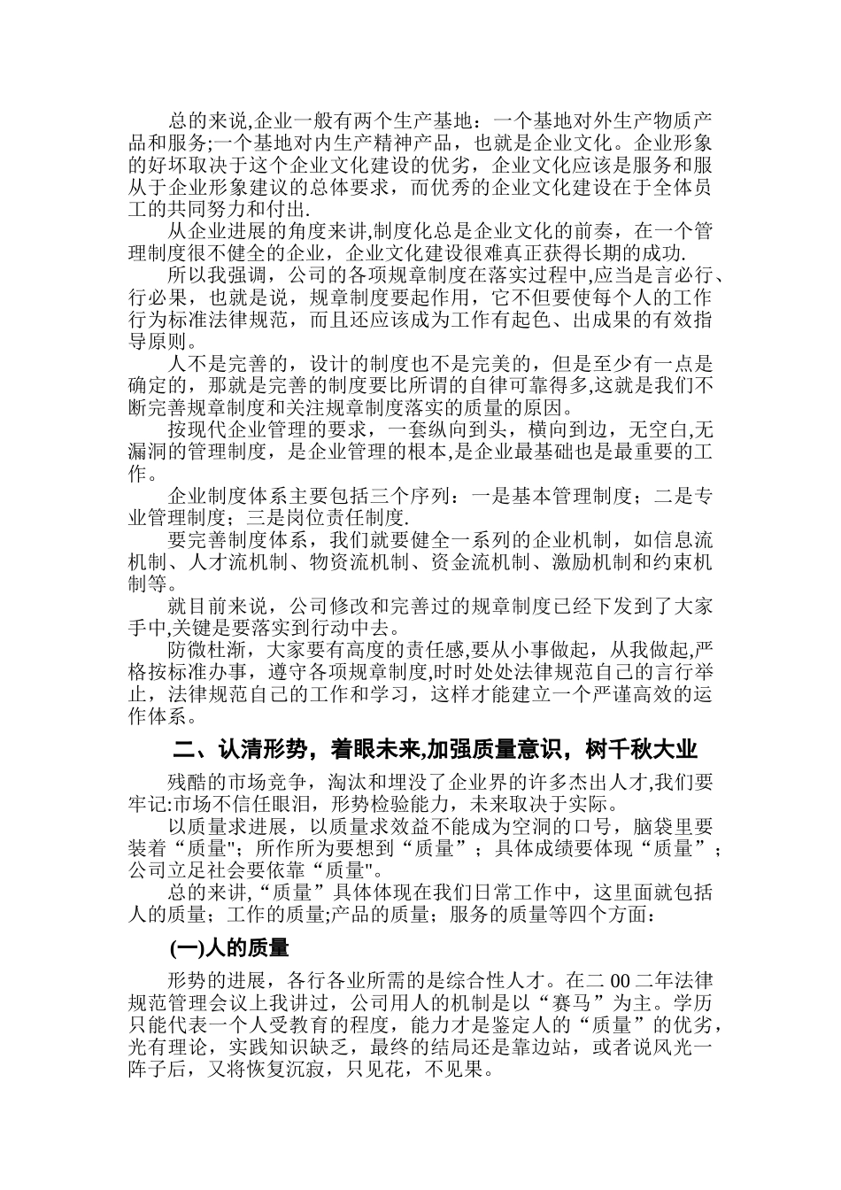 规范管理----质量第一——董事长讲话之二_第3页