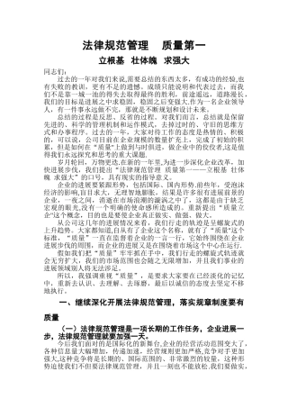 规范管理----质量第一——董事长讲话之二