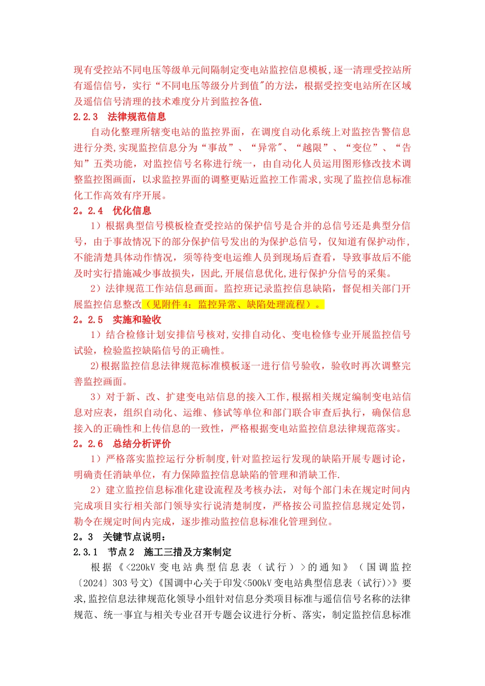 规范监控信息管理提升电网安全管控能力-襄阳资料_第3页