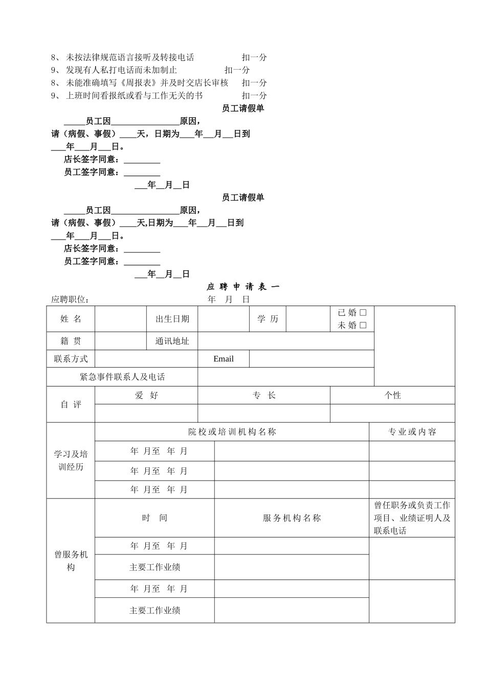 视力保健加盟店参考管理手册_第3页