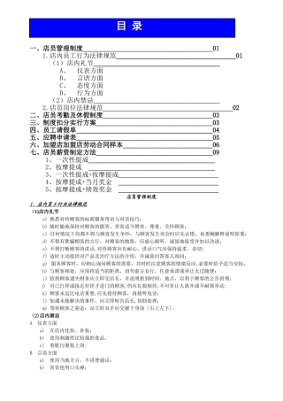 视力保健加盟店参考管理手册
