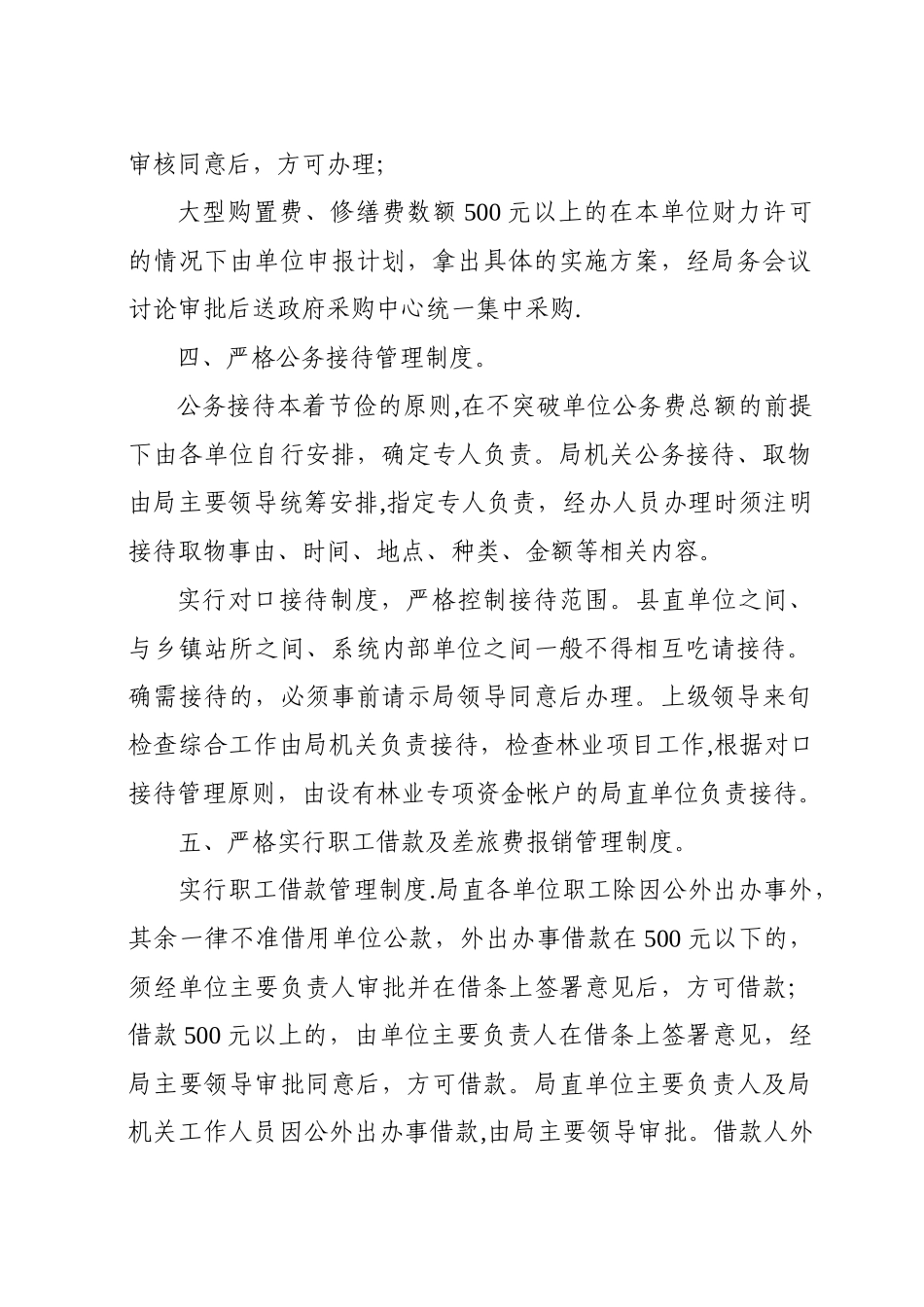 规范财务管理工作十条纪律规定_第2页