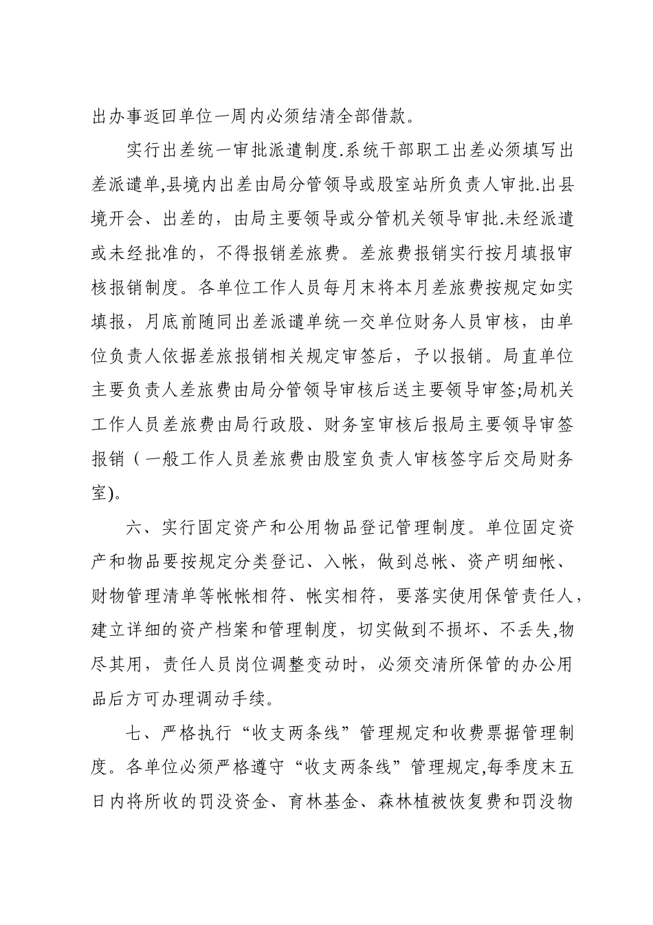 规范财务管理工作十条纪律规定_第3页