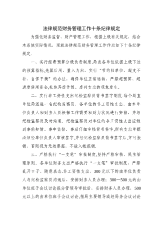 规范财务管理工作十条纪律规定