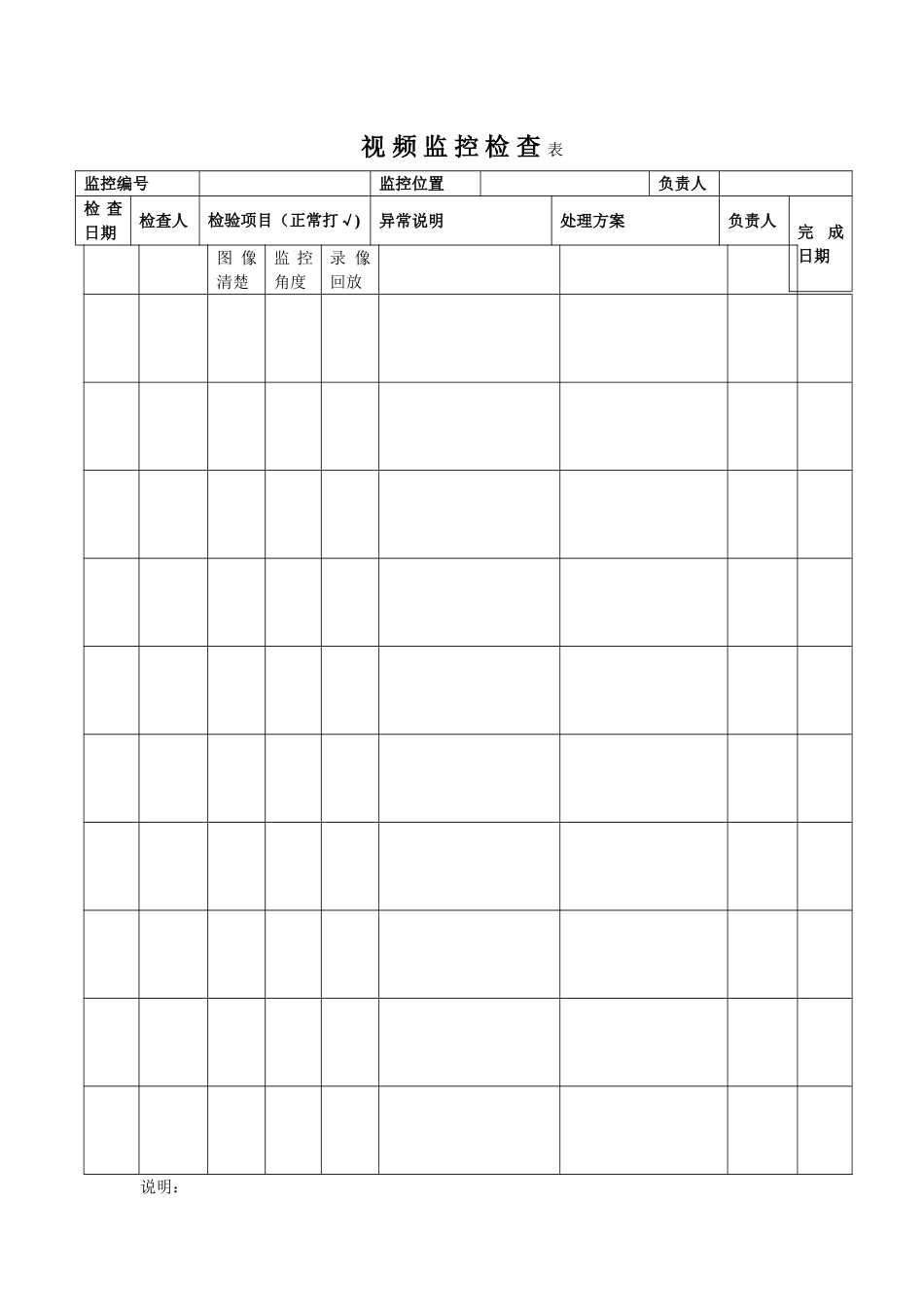 视-频-监-控-检-查-表1_第1页