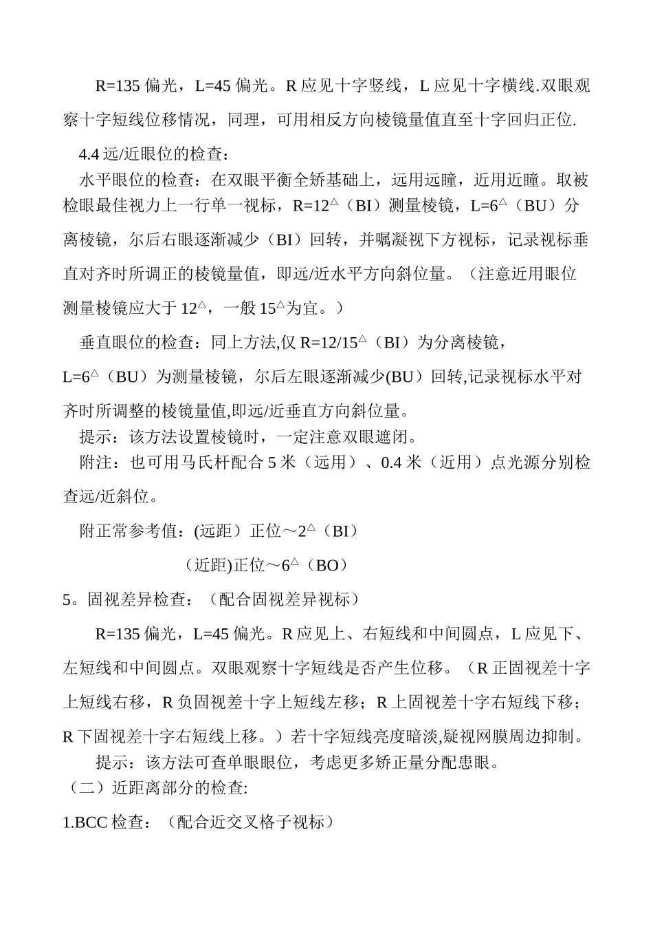 视功能检查流程_第3页