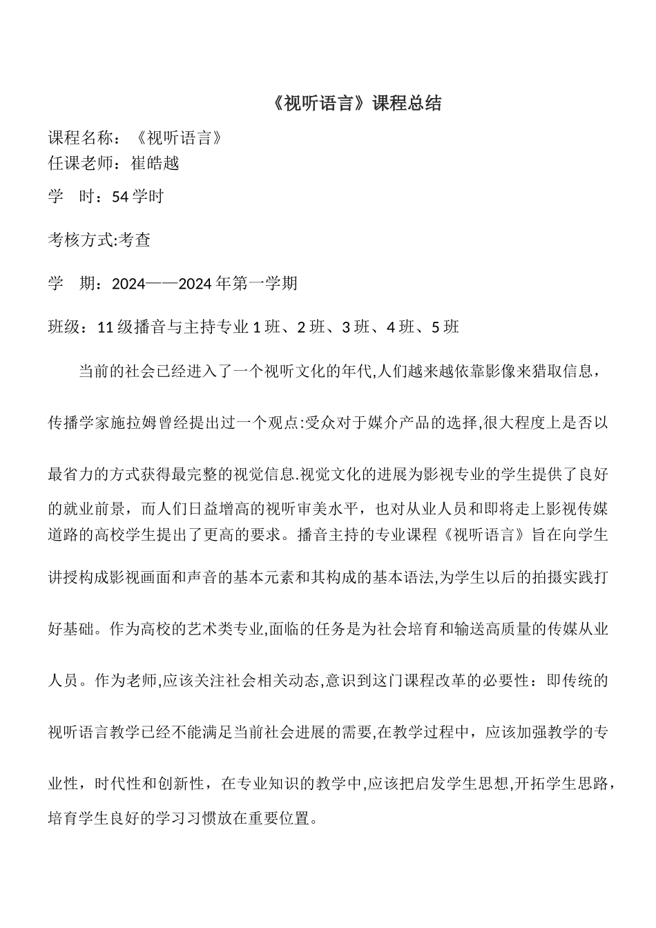 视听语言课程总结_第1页