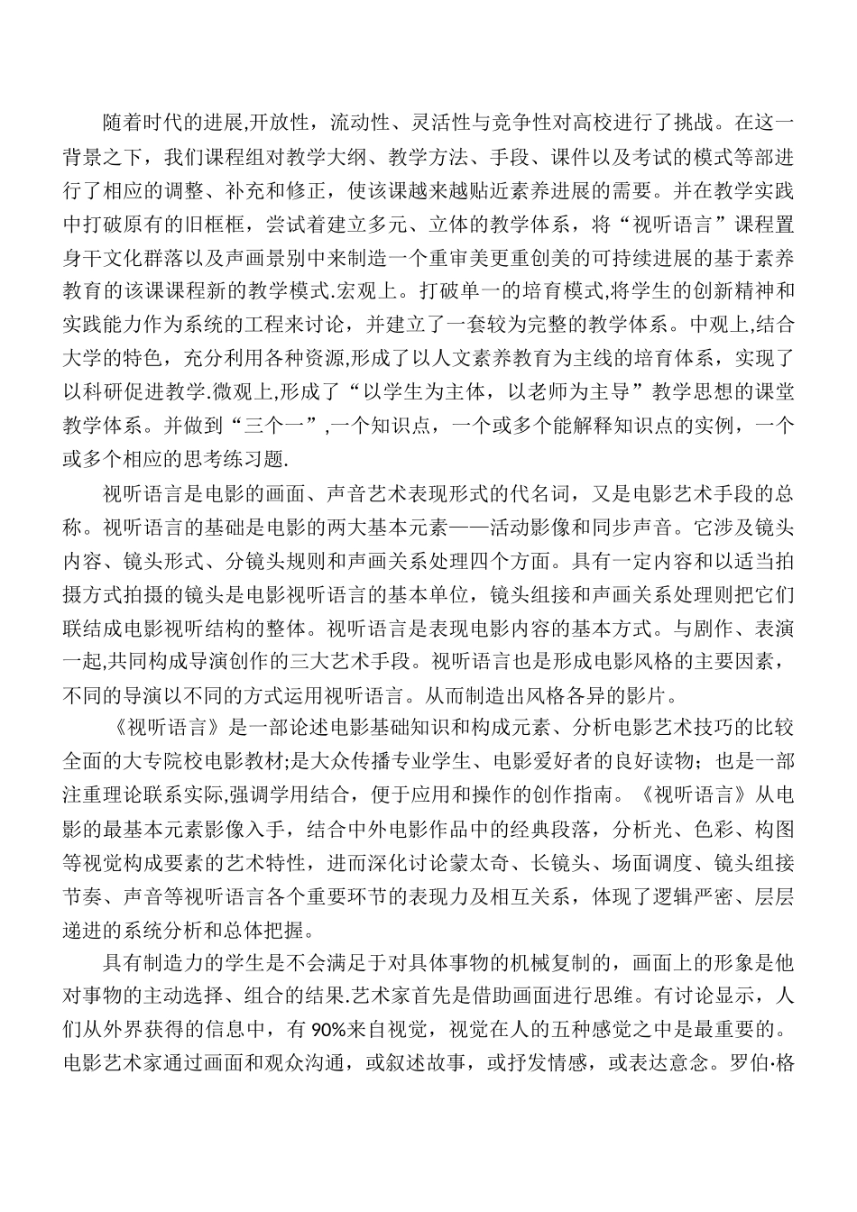 视听语言课程总结_第2页