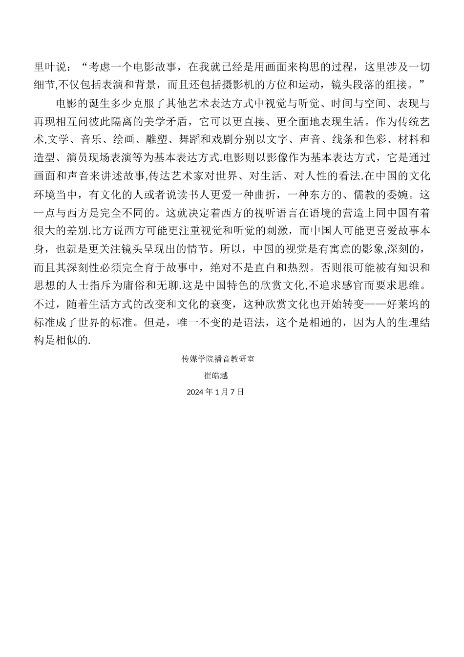 视听语言课程总结_第3页