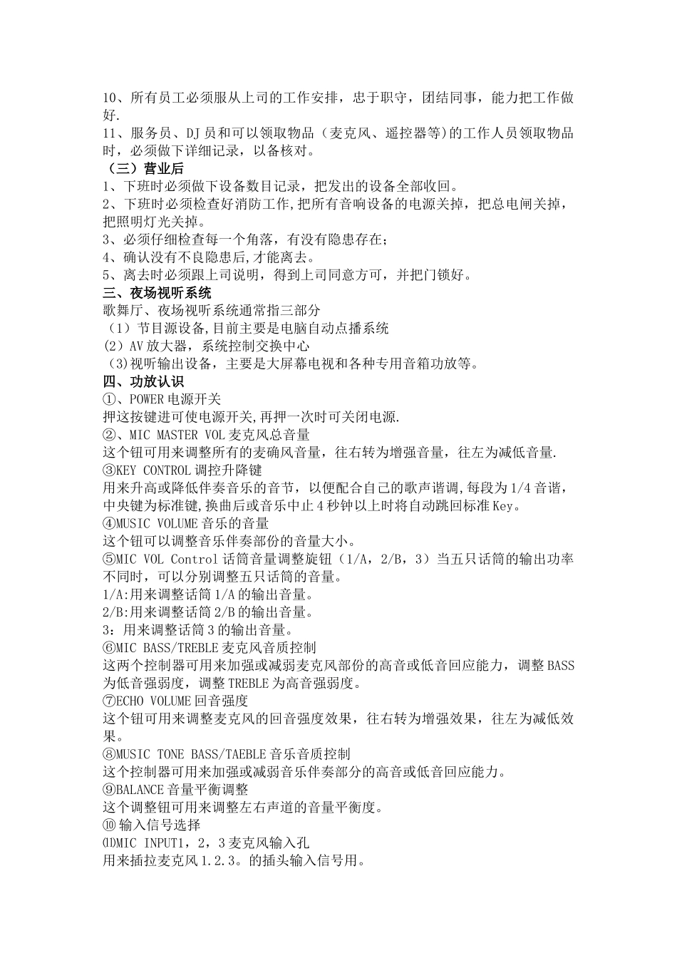 视听部工作职责及流程KTV_第2页