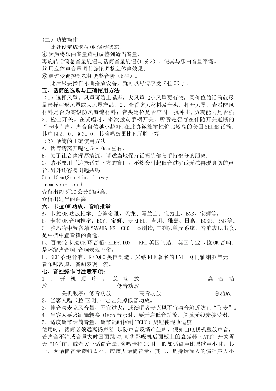 视听部工作职责及流程KTV_第3页