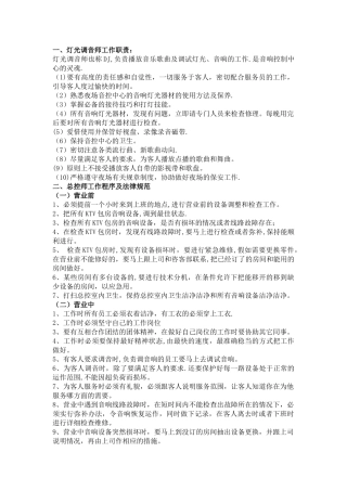 视听部工作职责及流程KTV