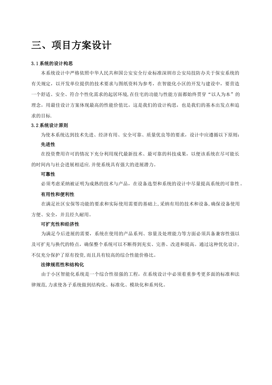 视得安方案书_第2页