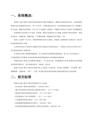 视得安方案书