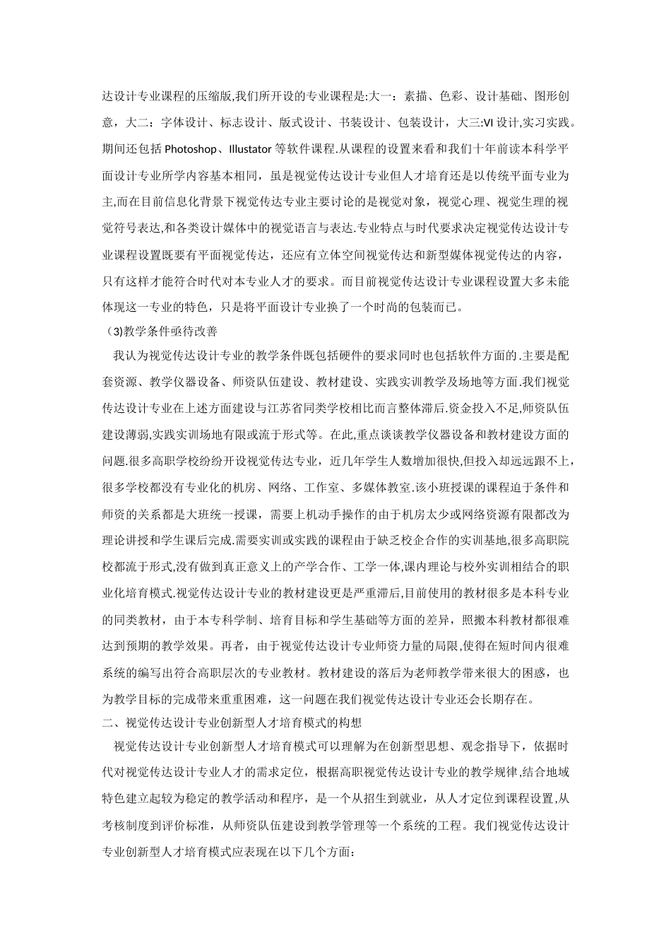 视觉传达设计专业创新型人才培养模式的总结_第2页