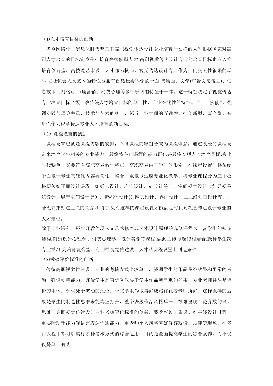 视觉传达设计专业创新型人才培养模式的总结_第3页