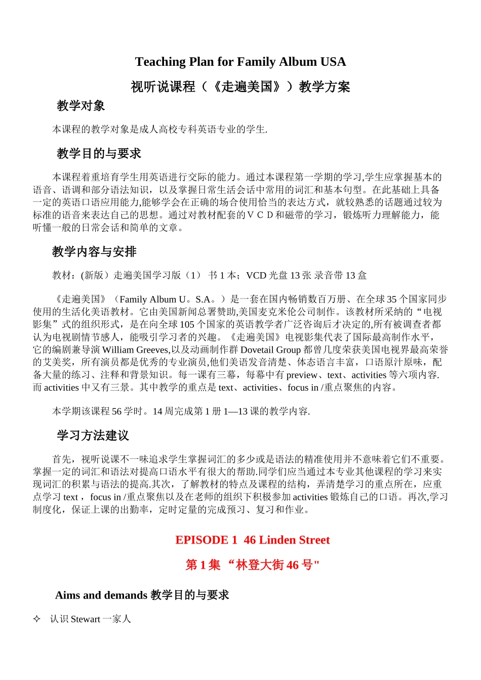 视听说课程教学方案_第1页