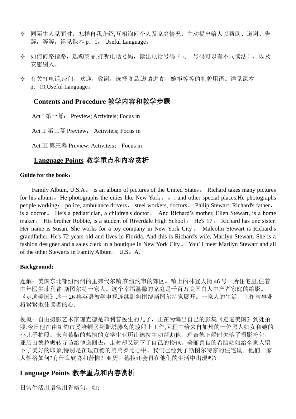 视听说课程教学方案_第2页